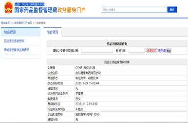 山東小黄片软件下载製藥有限公司地氯雷他定原料藥/口服溶液獲批